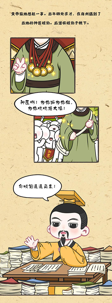 黄帝天团系列漫画③ | 问答鼻祖岐伯为何闪了一下腰?