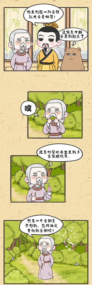 黄帝天团系列漫画④|乐师伶伦创造上古国潮音乐风