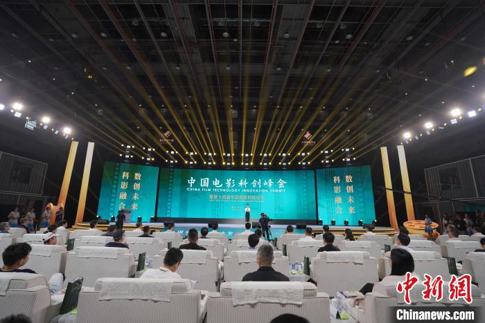 中国电影科创峰会暨第十四届中国电影科技论坛在重庆开幕