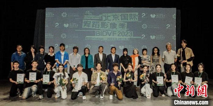 2023北京国际舞蹈影像季闭幕 《满堂红》获评委会大奖
