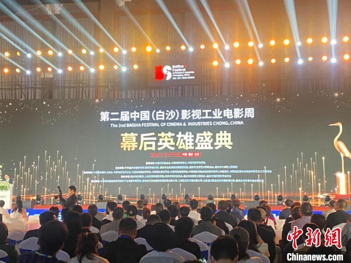 第二届中国（白沙）影视工业电影周在重庆开幕 致敬幕后影视工作者
