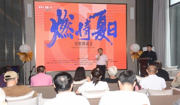 名家“燃情夏日”诗歌朗诵会在海口江东举办