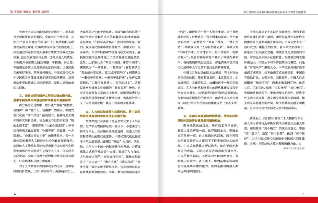 潘岳《中国民族》杂志撰文：中国式现代化与中华民族共同体建设