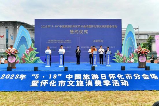 中国旅游日怀化市分会场，会同与南县签约加快魔芋小龙虾特色农业产业发展。