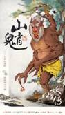 宝藏纪录片《妖怪传》：原来中国妖怪这么有意思