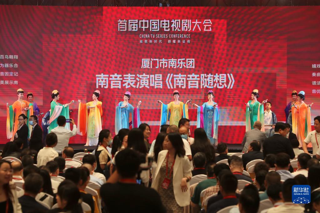 首届中国电视剧大会在福建厦门举行