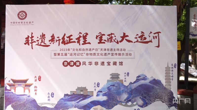 天津:百米非遗长卷传承大运河宝藏文化