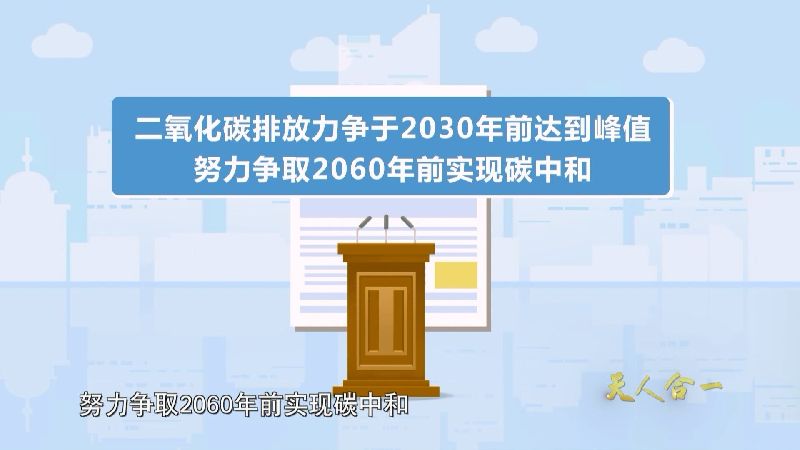 说文解词|从“天人合一”里探中华民族与自然的关系