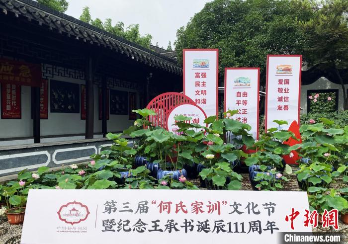 第三届“何氏家训”文化节在扬州举行 传承发扬家风家训文化