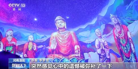 新文旅“风”起洛阳 数字赋能让国宝“活”起来