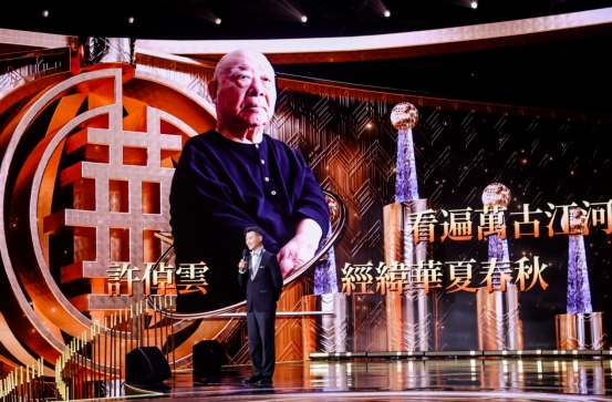 “2022-2023影响世界华人盛典”举行许倬云等获奖