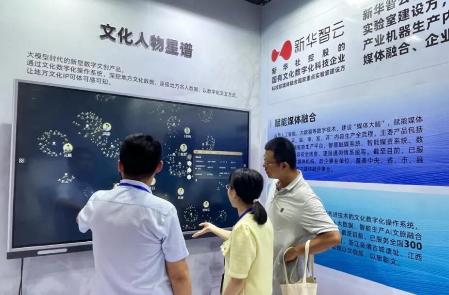 文化数字化操作系统亮相中国新媒体大会