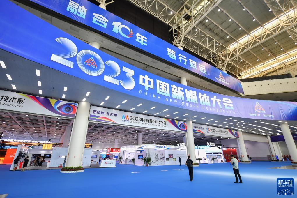 2023中国新媒体大会在长沙举行