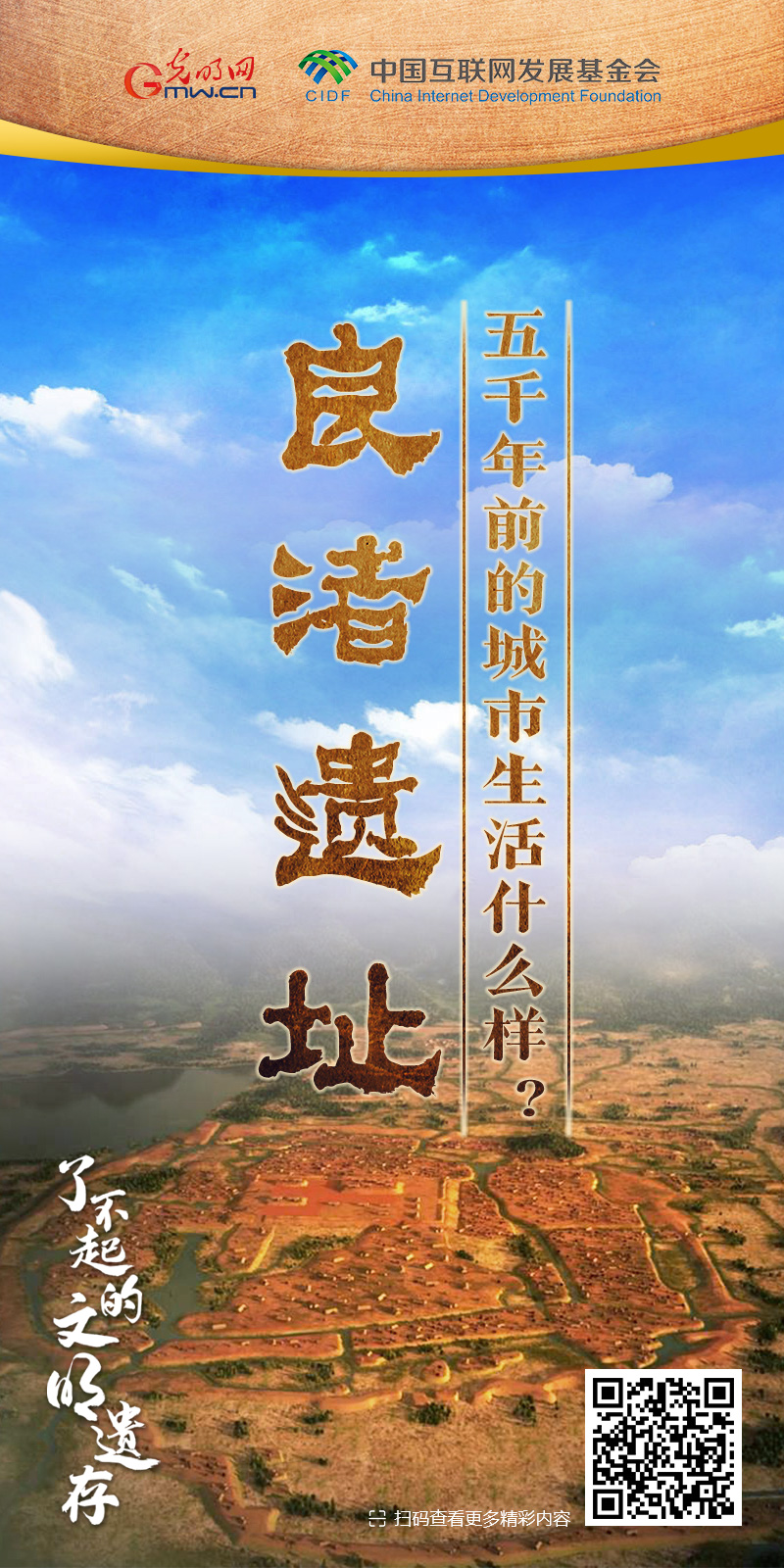 【何以中国·了不起的文明遗存】国风动画丨实证中华五千多年璀璨文明——良渚遗址