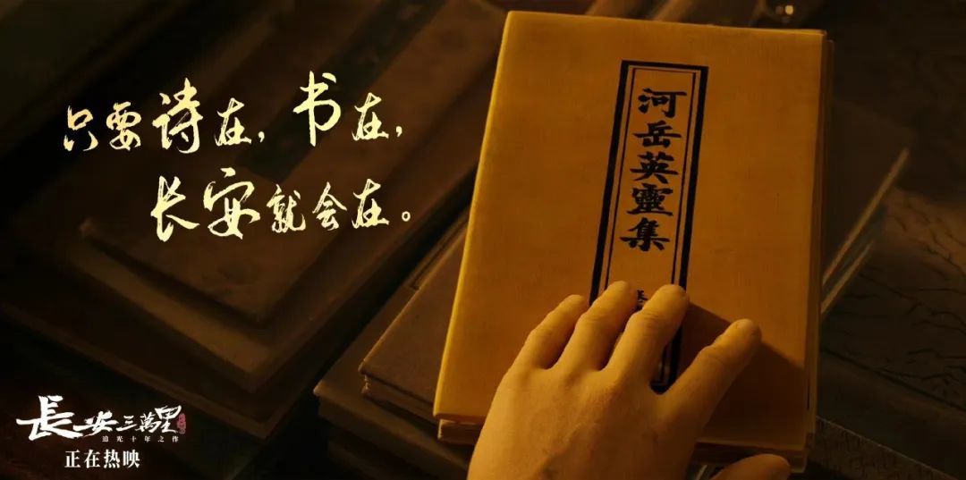 《长安三万里》：一封写给中国人的浪漫“情书” 第 5 张