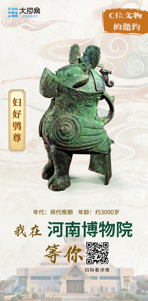 海报丨C位文物的邀约：来河南，赴一场博物馆之旅
