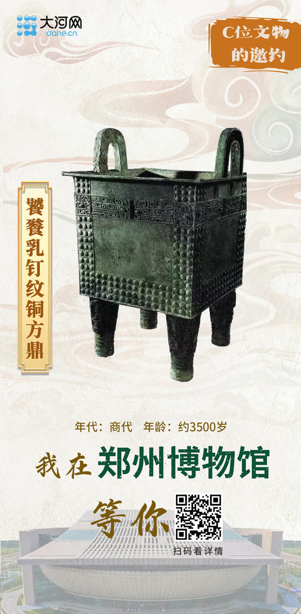 海报丨C位文物的邀约：来河南，赴一场博物馆之旅