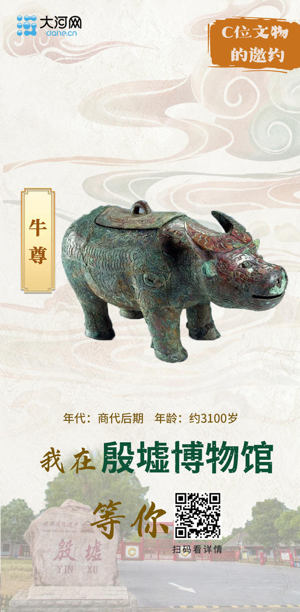 海报丨C位文物的邀约：来河南，赴一场博物馆之旅