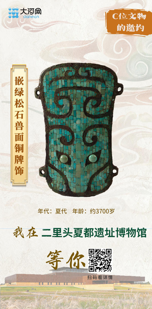 海报丨C位文物的邀约：来河南，赴一场博物馆之旅