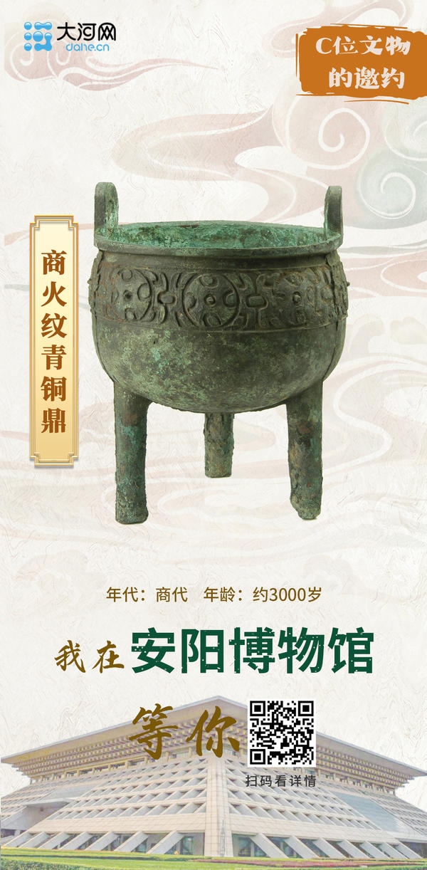 海报丨C位文物的邀约：来河南，赴一场博物馆之旅