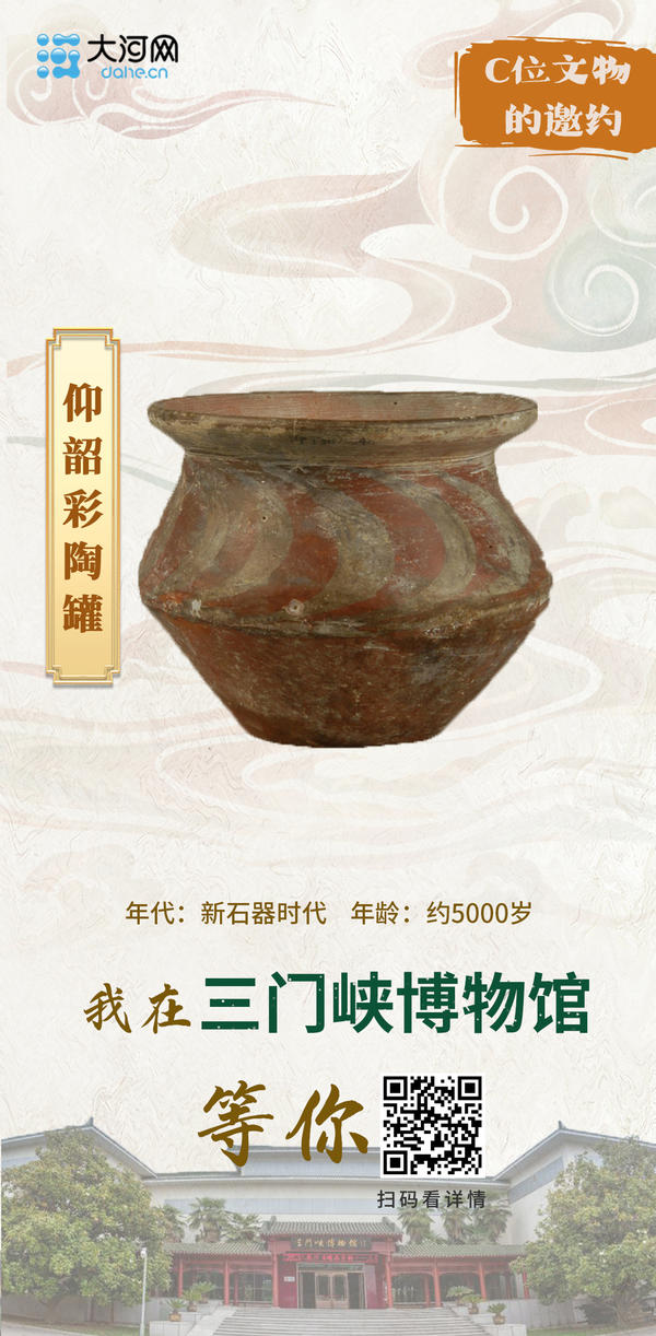 海报丨C位文物的邀约：来河南，赴一场博物馆之旅