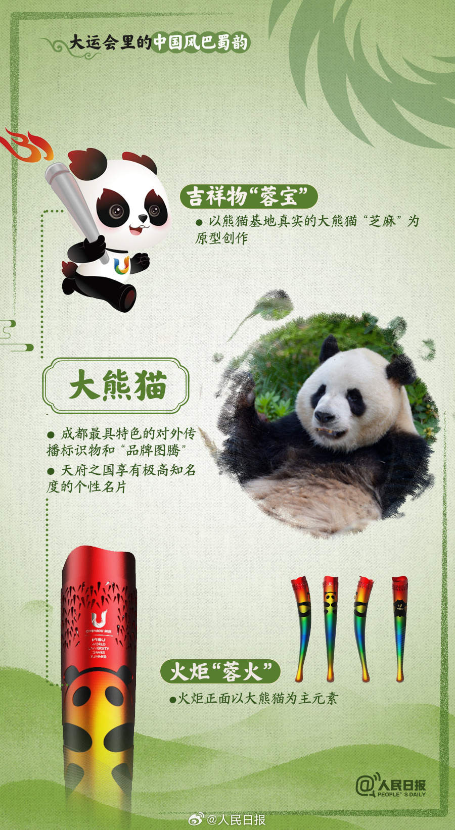 大运会里的中国风巴蜀韵，真的很搭！