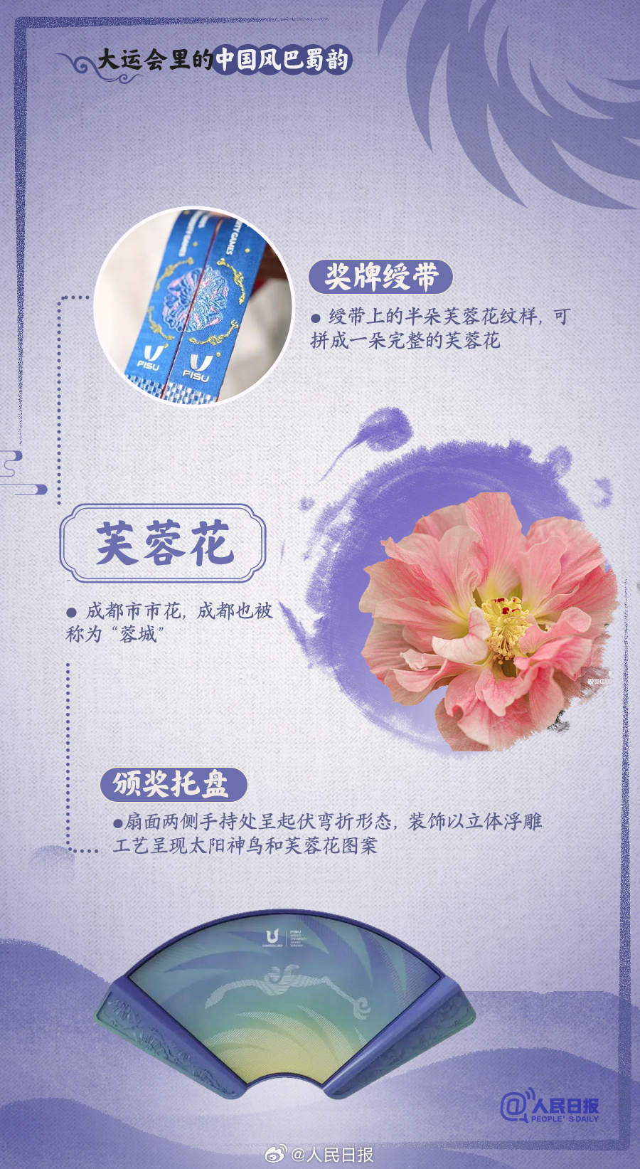 大运会里的中国风巴蜀韵，真的很搭！