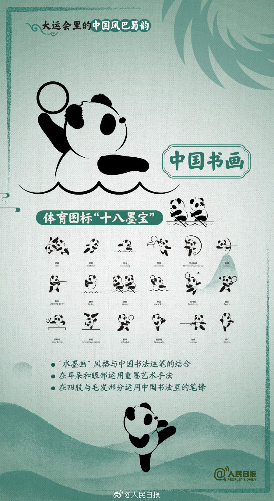 大运会里的中国风巴蜀韵，真的很搭！