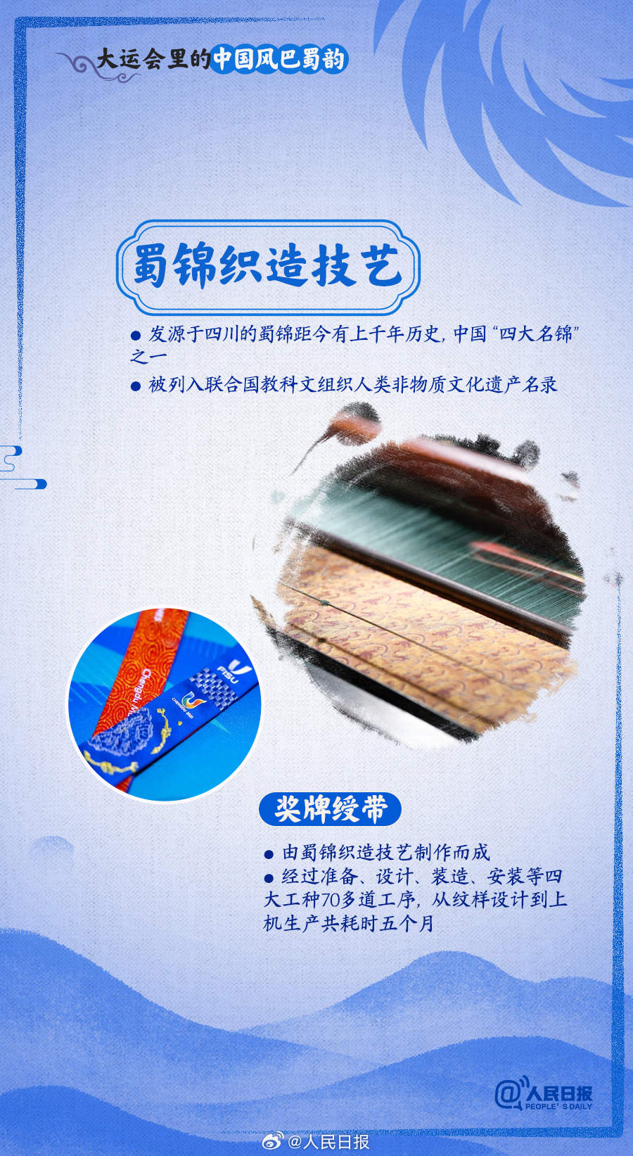 大运会里的中国风巴蜀韵，真的很搭！