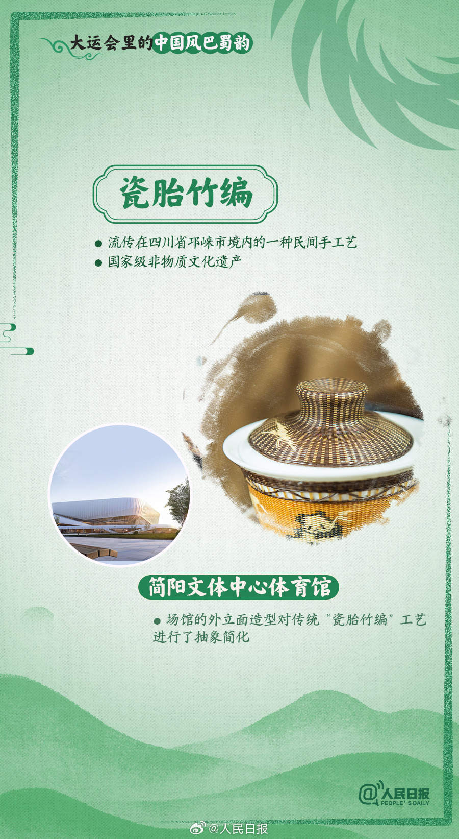 大运会里的中国风巴蜀韵，真的很搭！