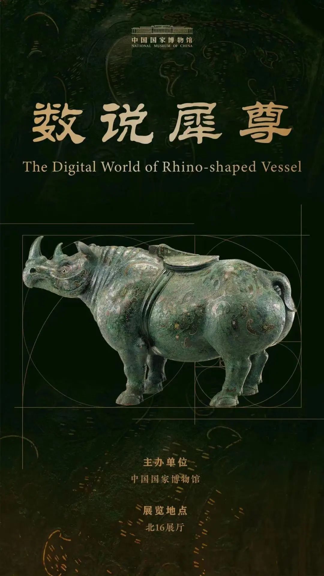 文博展讯丨七月，北京地区二十余项文博新展邀您来赏