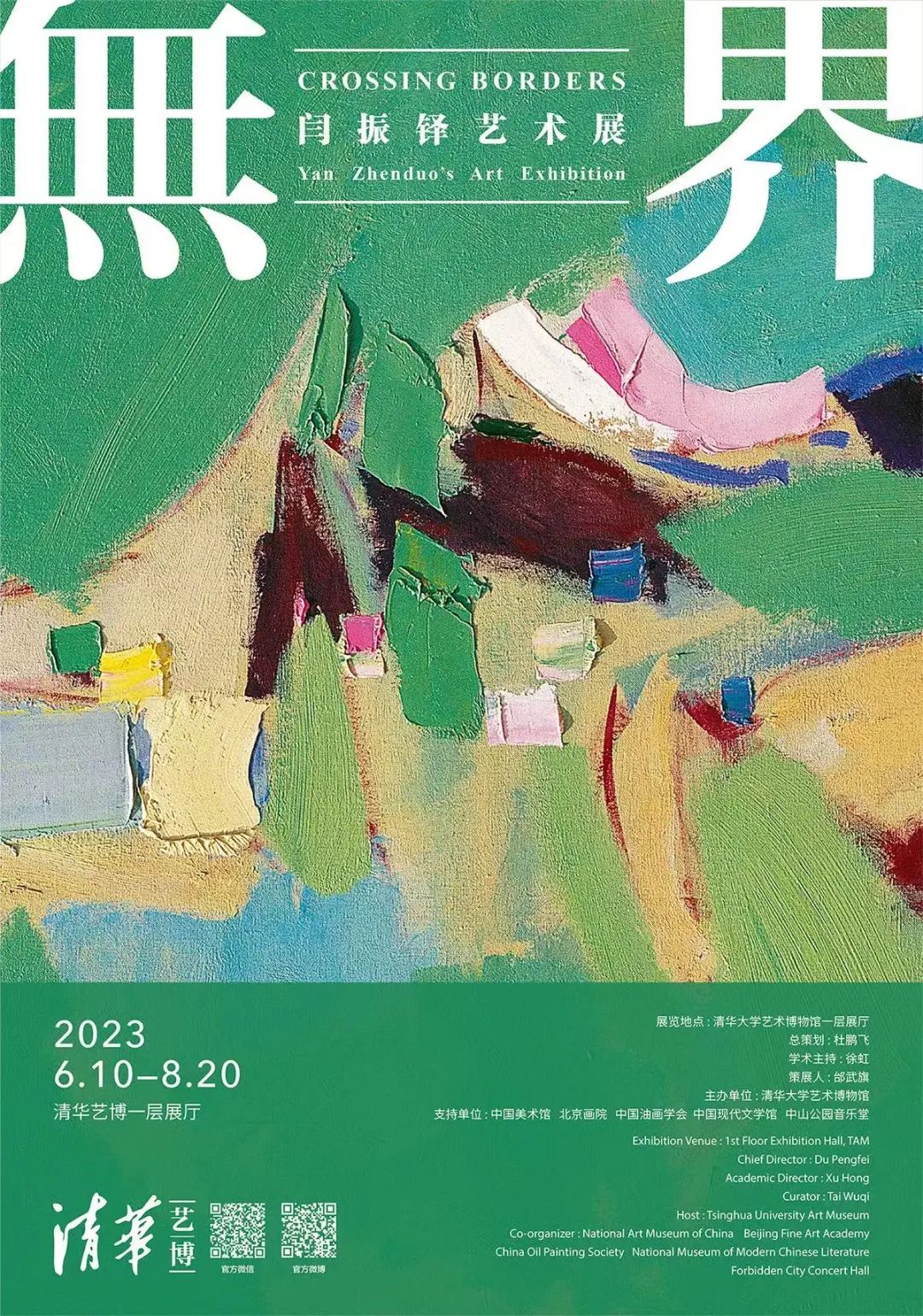 文博展讯丨七月，北京地区二十余项文博新展邀您来赏
