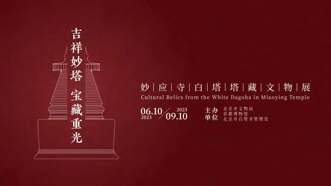 文博展讯丨七月，北京地区二十余项文博新展邀您来赏