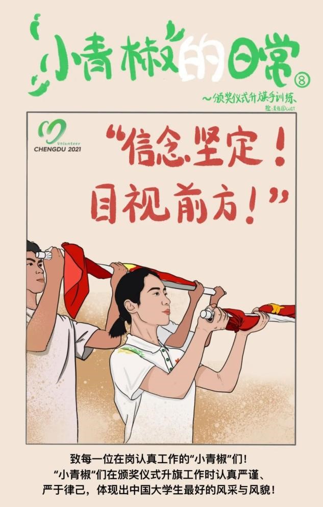 成信大“小青椒”手绘漫画分享大运会志愿者工作