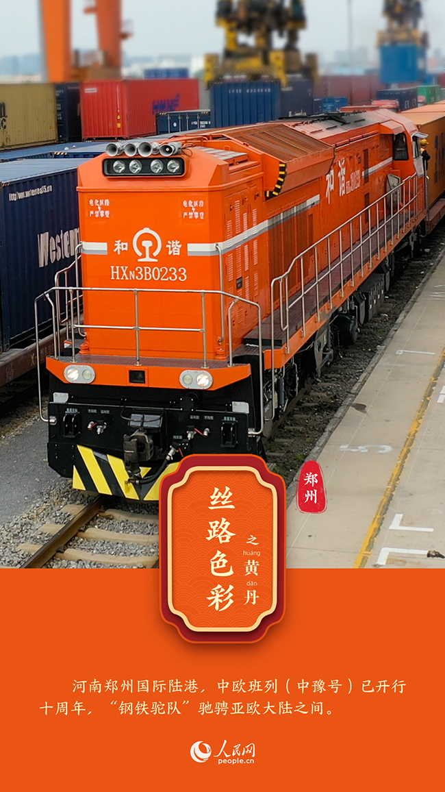美在丝路：当中国传统色彩遇到丝绸之路