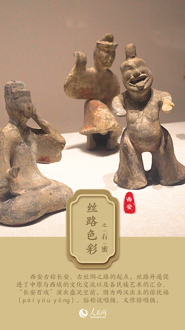 美在丝路：当中国传统色彩遇到丝绸之路