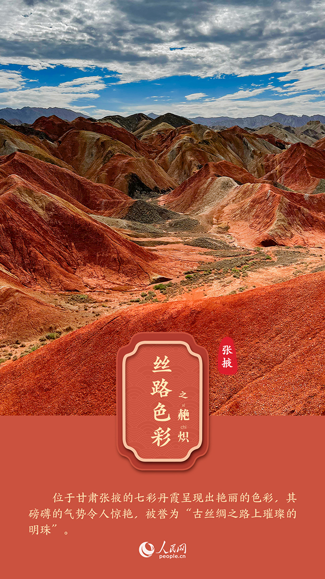 美在丝路：当中国传统色彩遇到丝绸之路