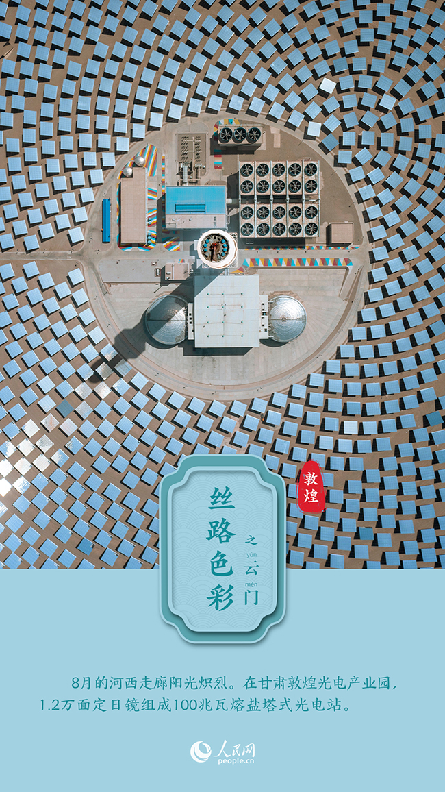 美在丝路：当中国传统色彩遇到丝绸之路
