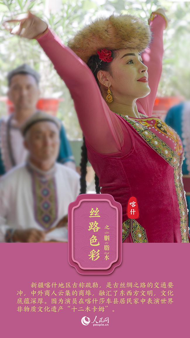 美在丝路：当中国传统色彩遇到丝绸之路