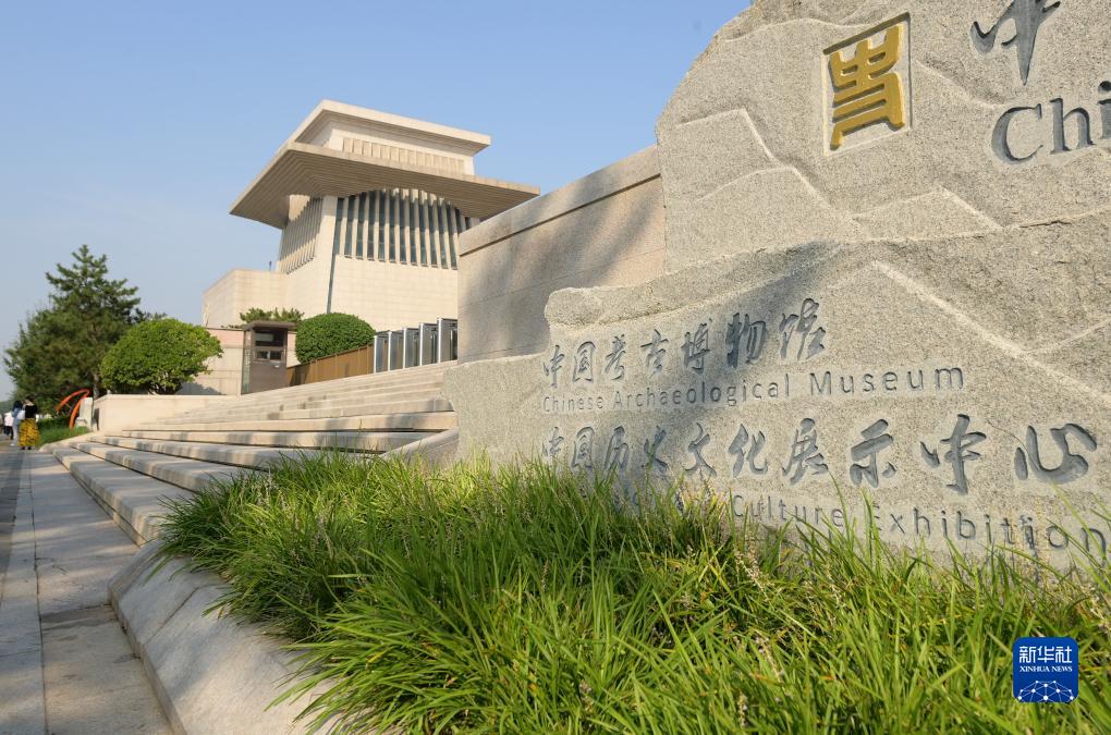 中国考古博物馆正式面向社会公众开放
