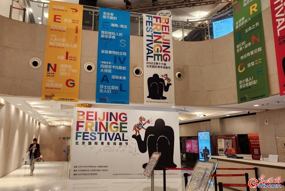 国内外佳作齐聚，第16届北京国际青年戏剧节启幕
