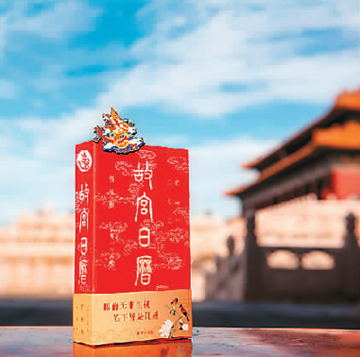 2024年《故宫日历》发布