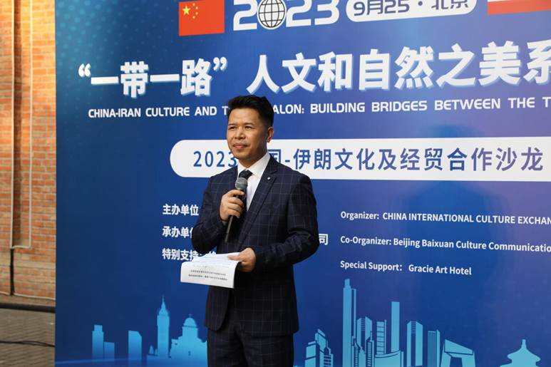 2023中国—伊朗文化及经贸合作沙龙在京举行