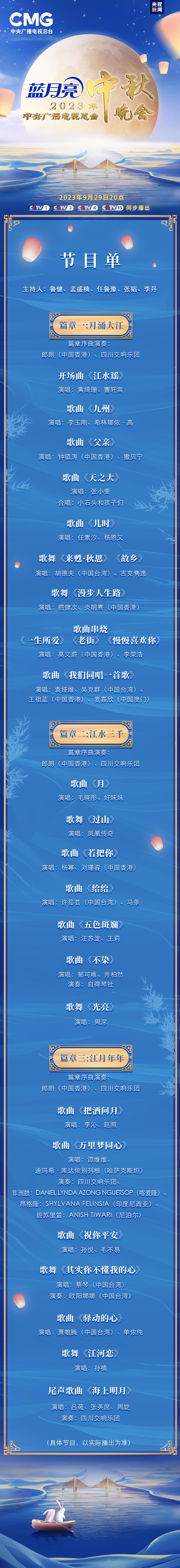 官宣！总台秋晚节目单发布 “跨时空”舞台演绎璀璨中华文明