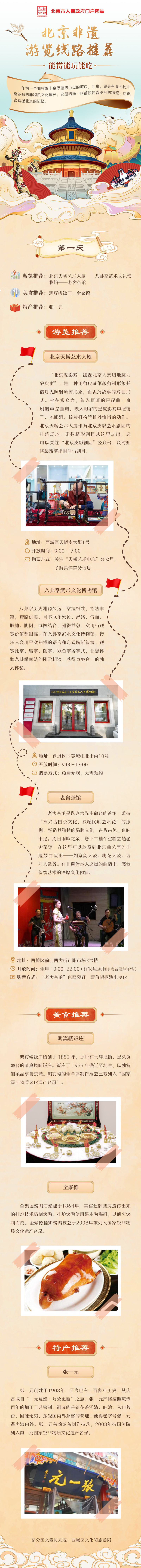北京非遗游览路线推荐（一）
