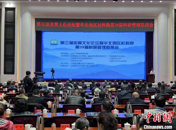 全国200余位专家学者齐聚山西研讨炎黄文化