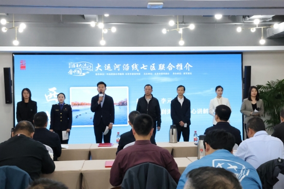 “以河为媒——沿着大运河看中国”（北京站）网上主题传播活动启动