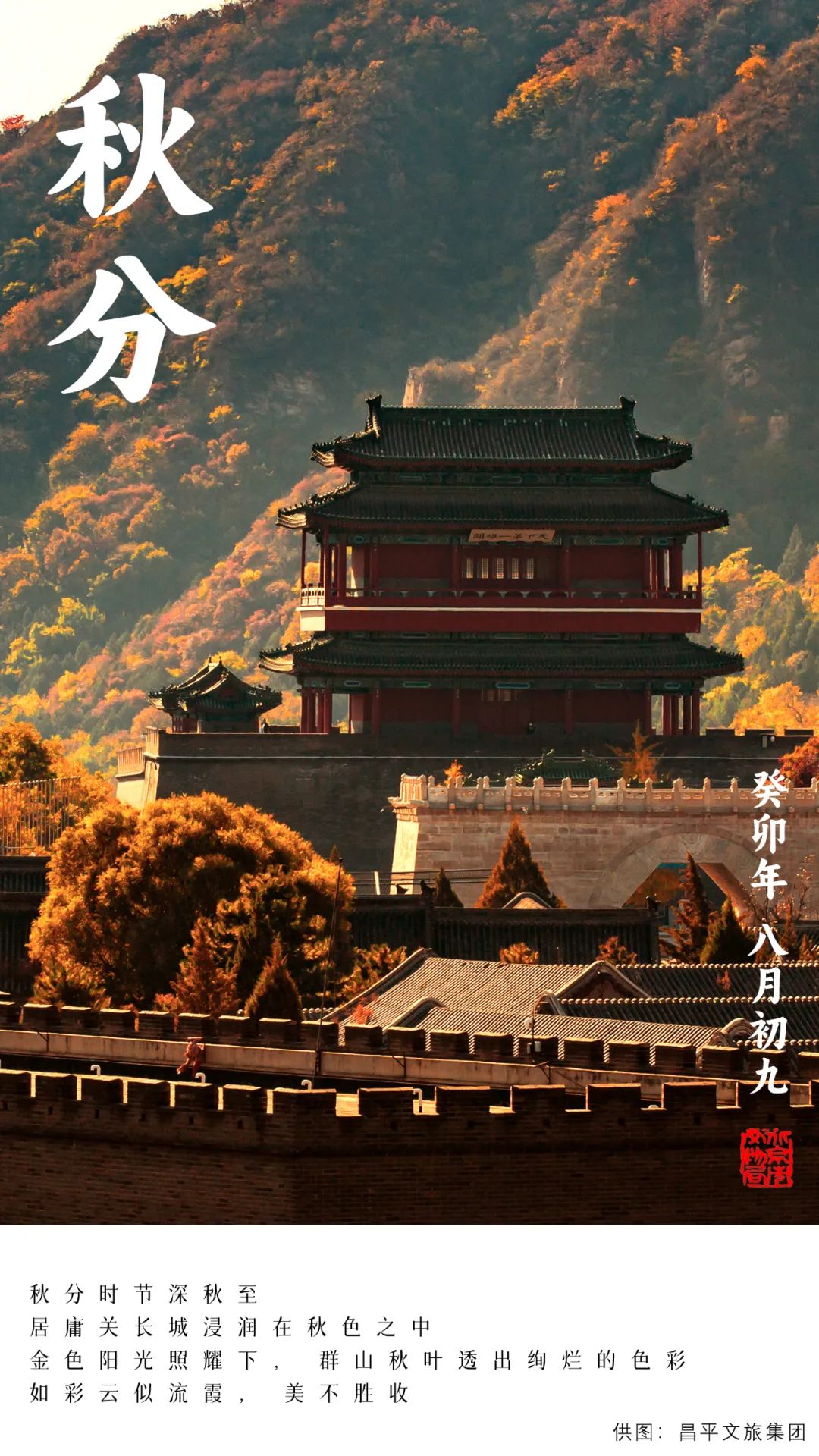 二十四节气之秋分