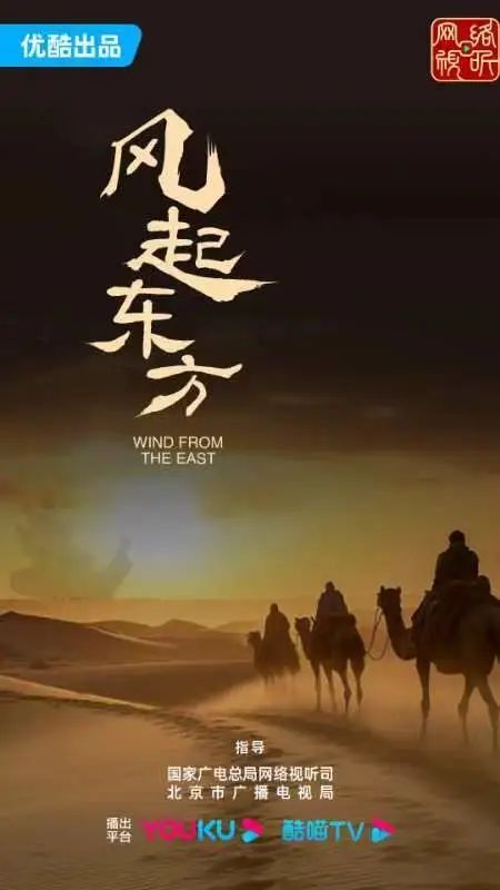 京产纪录片《风起东方》：回顾历史之路，感受文化力量