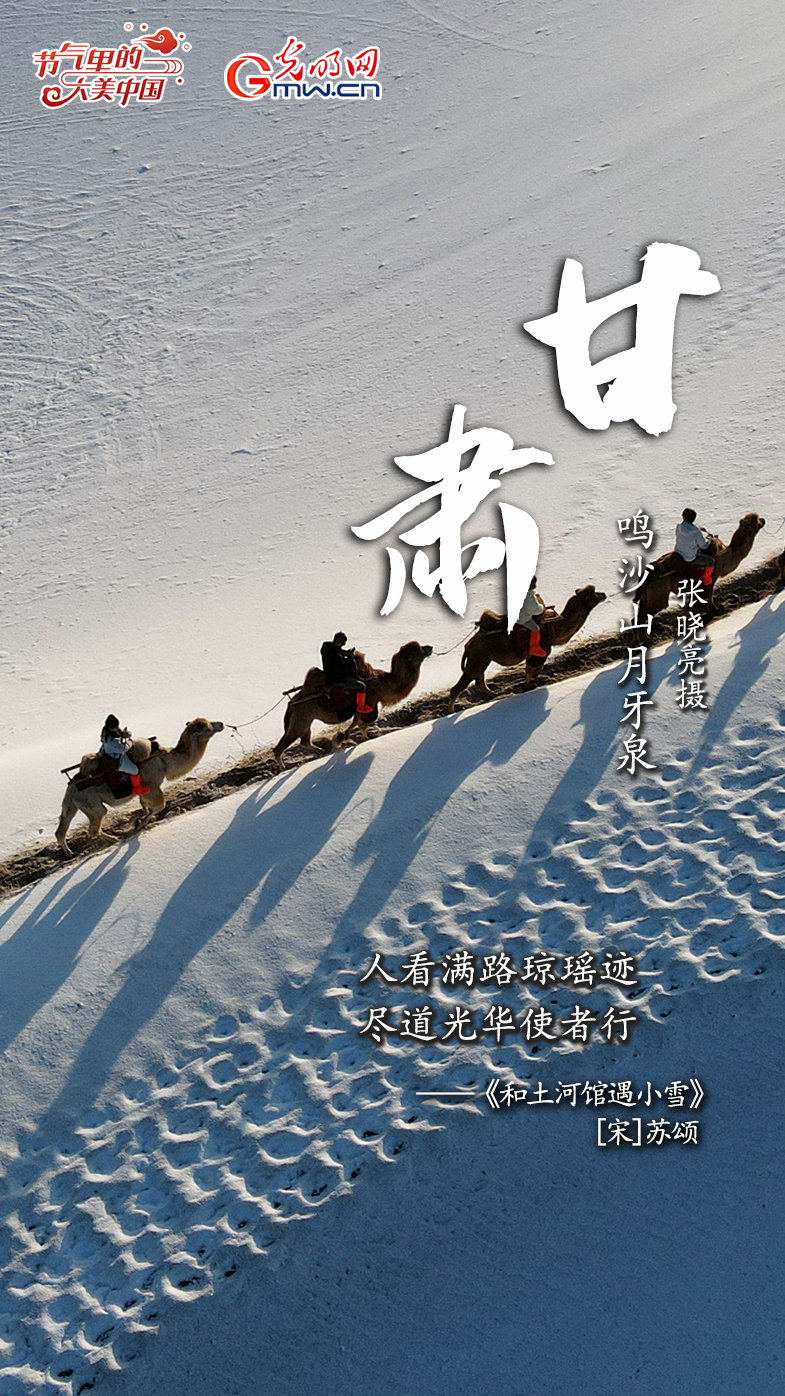 【节气里的大美中国】小雪：一片飞来一片寒